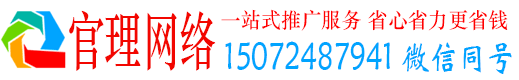 胶州官理信息流推广